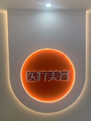 -北京京通医院医疗美容