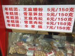 -上海虹口糕团食品厂(欣兴店)