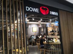 门面-大碗先生(沙湾天虹店)