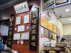 -荣阳楼(山塘街店)