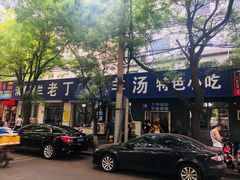 -清真喜兰老丁羊汤特色小吃