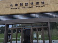 -长春世界雕塑园