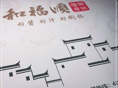 -和福顺牛肉大虾焖锅自助(宝业店)