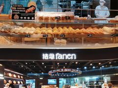 -FANEN法念·烘焙·甜点(万象城店)
