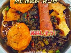 -凤张螺蛳粉·爽口粉(跃进路总店)