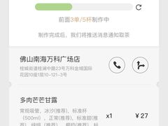 -喜茶(佛山南海万科广场店)