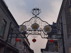 -北京前门大栅栏