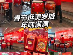 -美罗城