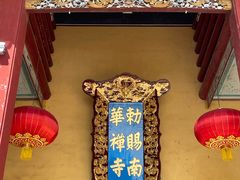 -南华禅寺