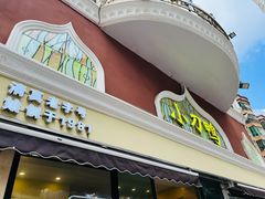 门面-伊兰堡小刀鸭(崇仁街店)