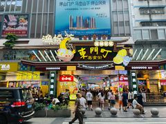 -东门町美食街