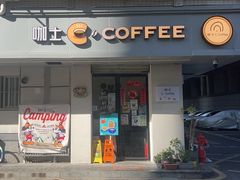 -咖士C·Coffee