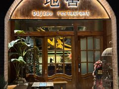 -C31地窖餐厅(黑龙江北路店)