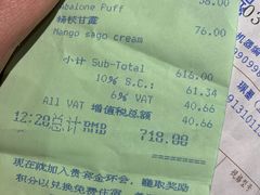 账单-夏宫中餐厅(静安香格里拉店)