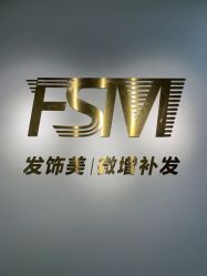 -发饰美男士增发补发假发定制店