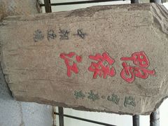 android_upload_pic-鸭绿江断桥