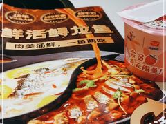 -新辣道鱼火锅(上地华联店)