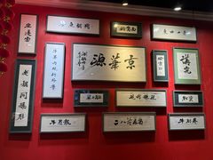 -清真·京华源铜锅涮肉(丰庆店)