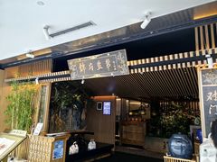 -锦府盐帮·李宅(领展购物广场中关村店)