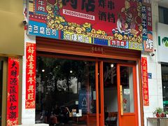 -肉店炸炸炸·爆汁孜然牛肉