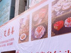 -笑来喜馄饨小笼工坊店(湖滨街店)