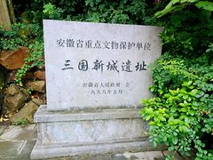 -合肥三国新城遗址公园