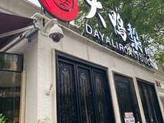 -大鸭梨烤鸭(甘家口店)