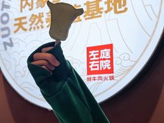 -左庭右院鲜牛肉火锅(环球港店)