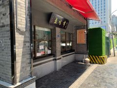 门面-盘飧市(春熙路店)