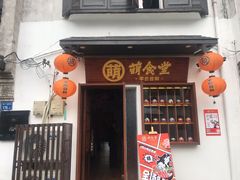 门面-合风谷(南下塘店)