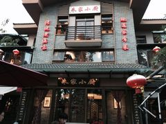门面-朱家小厨(红塔西路店)