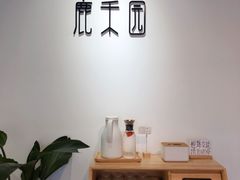 -鹿禾园(钟楼店)