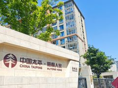 -梧桐人家中国太平国际健康颐养社区