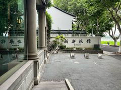 -杭州新新饭店·1913餐厅