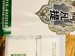 -阿凡提餐厅(簋街店)