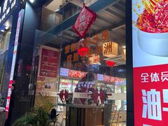 -大斌家串串火锅