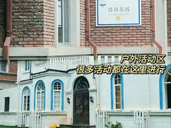 -育知苑幼儿园