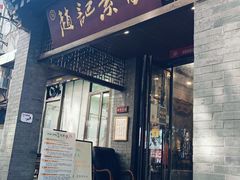 -赵记素斋·绿豆馅饼(钟楼小区店)