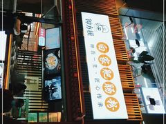 门面-钟方模白家肥肠粉(春熙店)