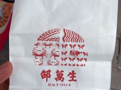 -邵万生食品公司(南京东路店)