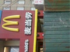 iphone_upload_pic-麦当劳(军博店)