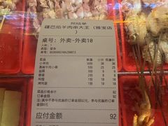 -疆巴焰·新疆羊肉串大王·暖身羊肉煲(雅宝新城店)
