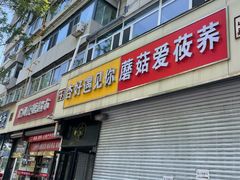 -杏好遇见你(总店)