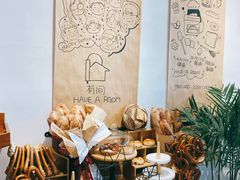 -HAVE A ROOM·有间质果(总店)