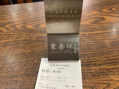 -东泰祥生煎馆(长宁路店)