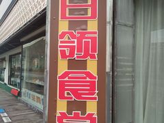 门面-龙汇酒家(沪闵路店)