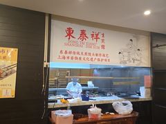 -东泰祥生煎馆(重庆北路店)