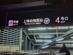 -上海动物园(地铁站)