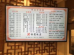 菜单-怡园饭店-餐厅(四望亭店)