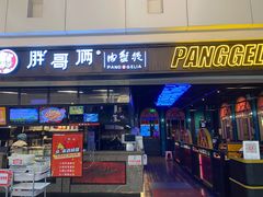 门面-胖哥俩肉蟹煲(龙德广场店)